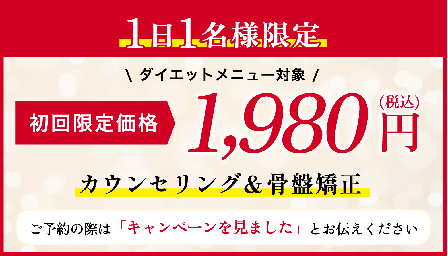 1日1名限定
