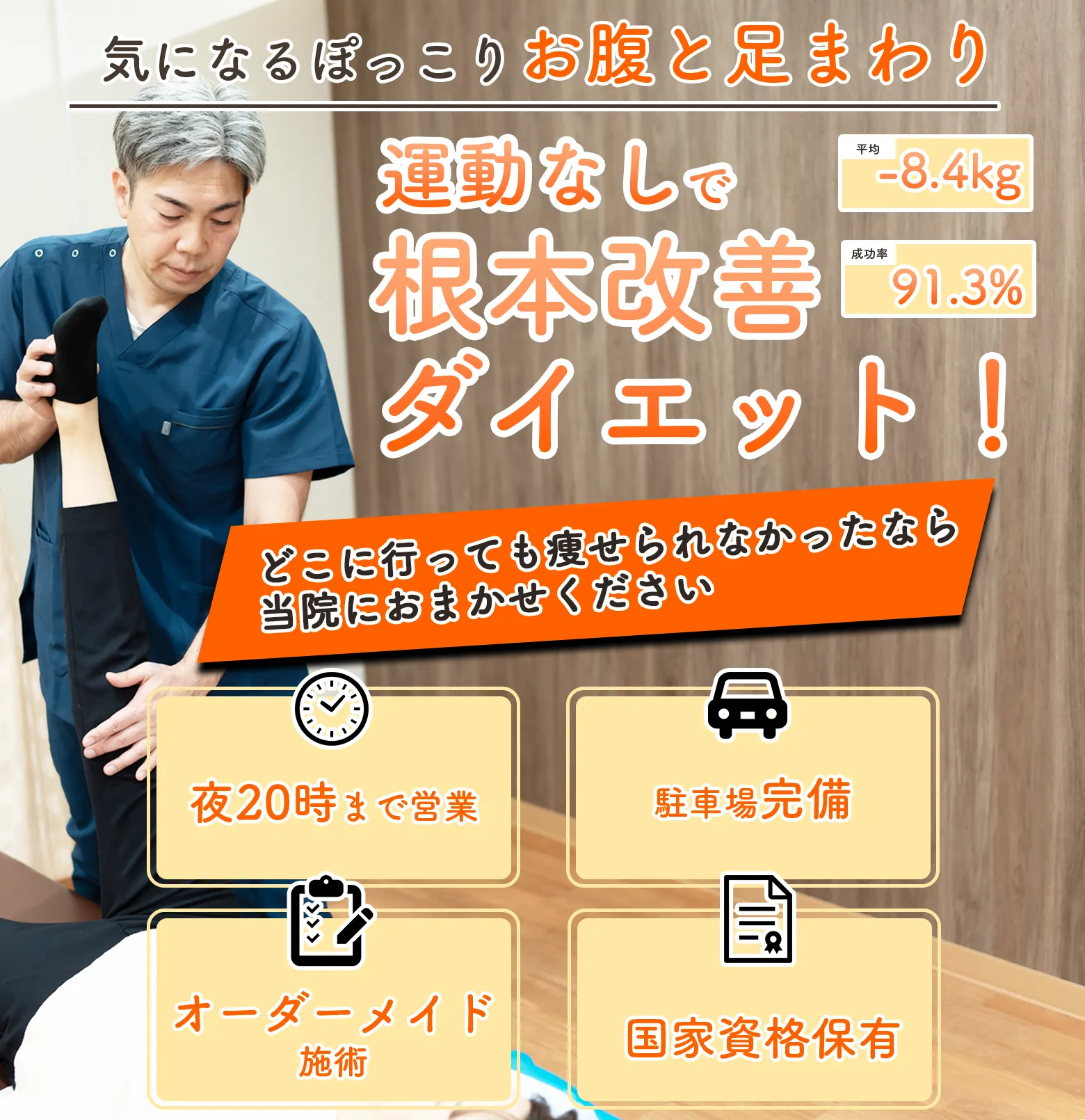 運動なしで根本改善ダイエット！